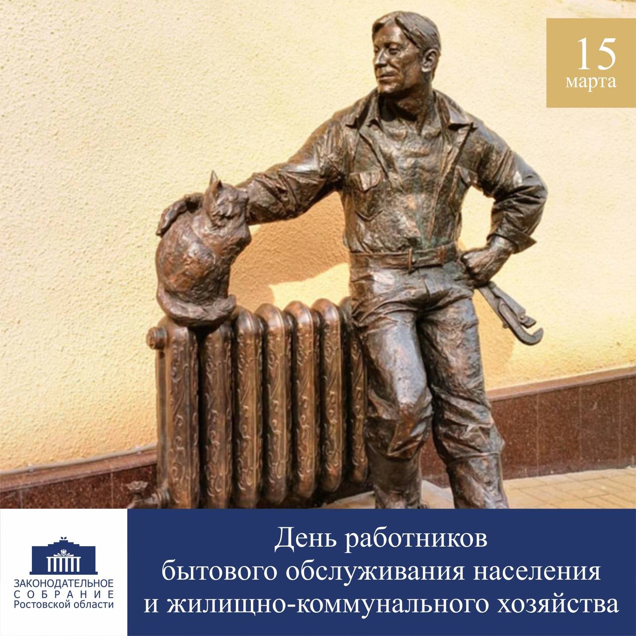 Уважаемые земляки!. Поздравляем работников бытового обслуживания и жилищно-коммунального хозяйства с профессиональным праздником! Сфера бытовых услуг на Дону объединяет тысячи людей, занятых разными видами деятельности