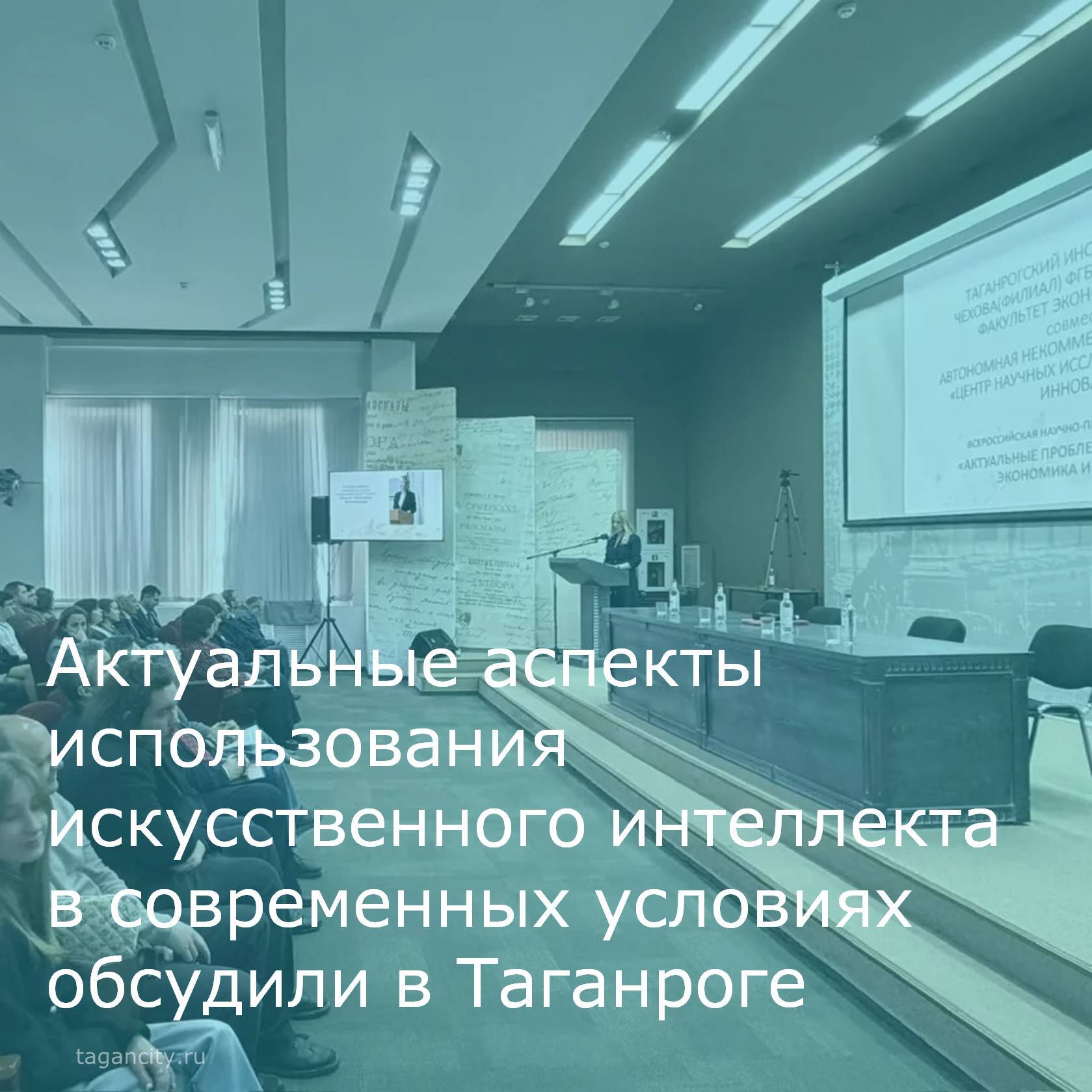 12 марта состоялась научно-практическая всероссийская конференция на тему: «Актуальные проблемы общества: право, экономика, образование», организованная Таганрогским институтом имени А.П. Чехова совместно с АНО Центр научных...