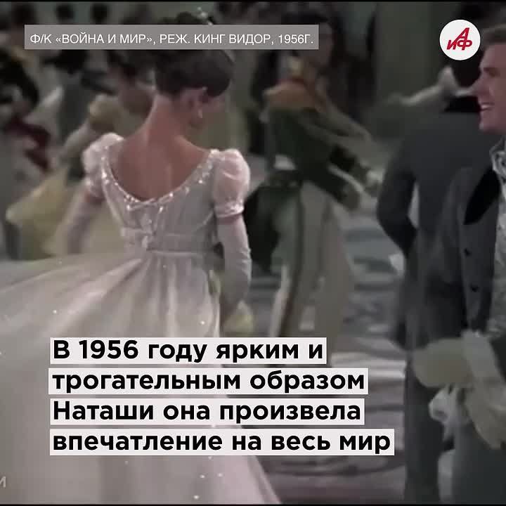 Новая Наташа Ростова и её предшественницы