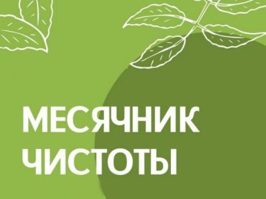 Дорогие жители!. На Дону стартует весенний месячник чистоты