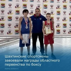 Шахтинские боксёры — призёры первенства Ростовской области!