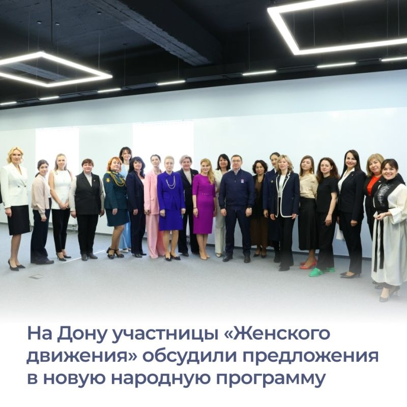 «Женское движение» в Ростовской области предложило идеи в новую народную программу