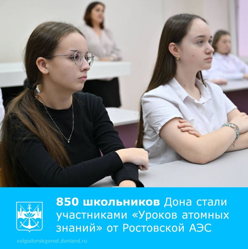 В текущем учебном году 850 школьников из 20 школ донского региона стали участниками профориентационного проекта Ростовской АЭС «Уроки атомных знаний»