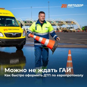 Европротокол - это быстрый способ оформить ДТП без вызова ГАИ и получить компенсацию от страховой компании