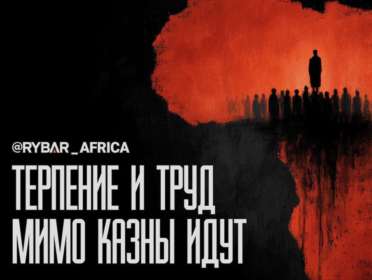 Не то и совсем не вовремя. Очередной западный проект в ДРК