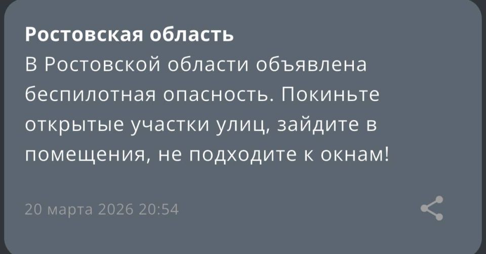 По всей области объявлена беспилотная атака