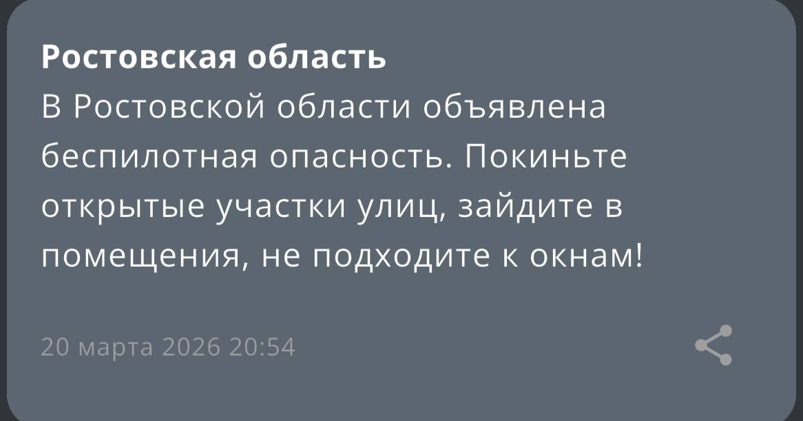 По всей области объявлена беспилотная атака