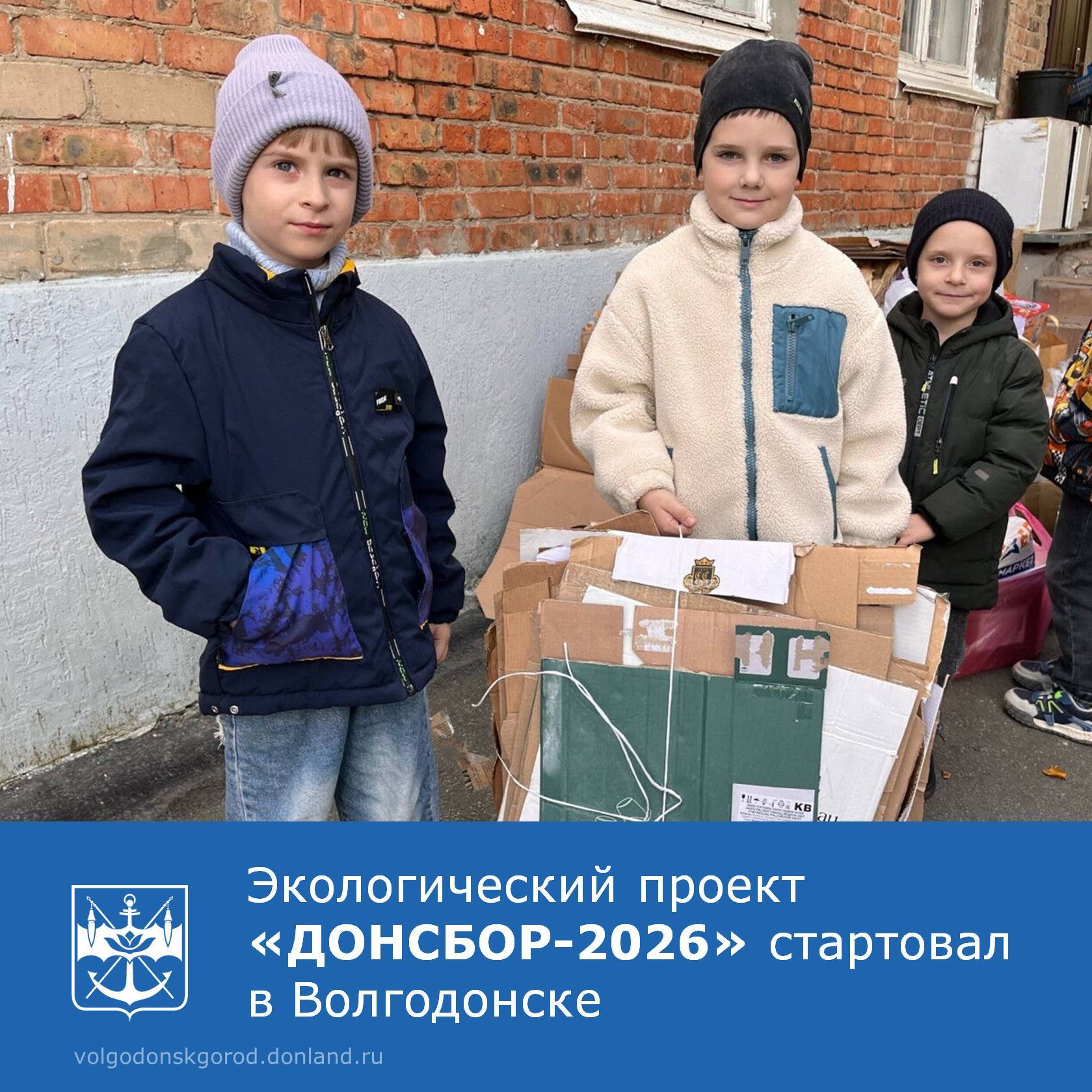 С 2 марта по 15 мая в Ростовской области проходит шестой сезон эколого-просветительского проекта «ДОНСБОР-2026»