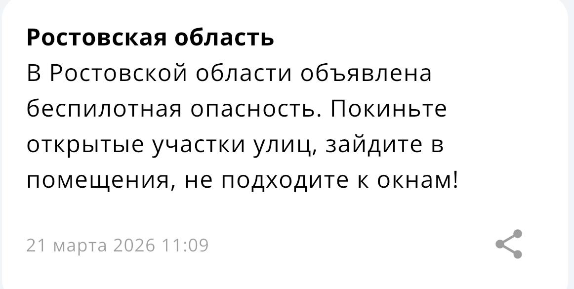 По всей области объявлена беспилотная опасность