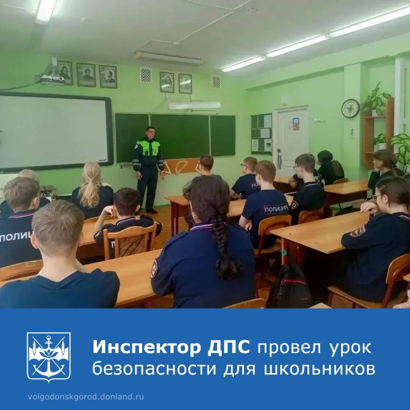 В средней школе №22 города Волгодонска инспектор ДПС младший лейтенант полиции Данил Юдин встретился с учащимися «полицейского класса»