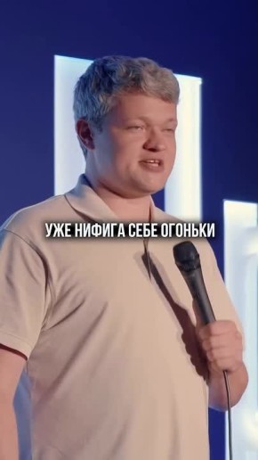 Коротко о 2-м поселке Орджоникидзе рассказал ростовский комик