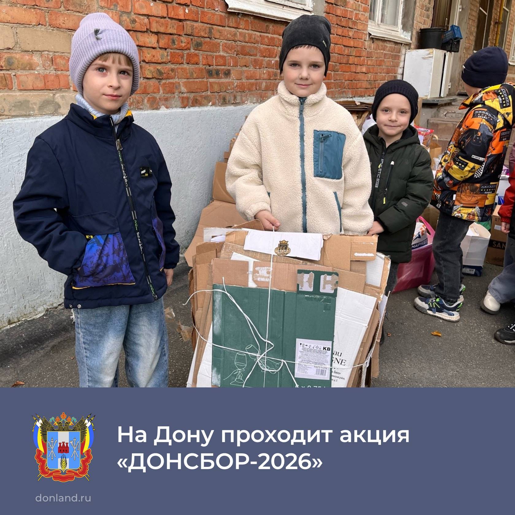 Школы и детские сады региона могут принять участие в проекте «ДОНСБОР» по сбору макулатуры и пластиковых крышек