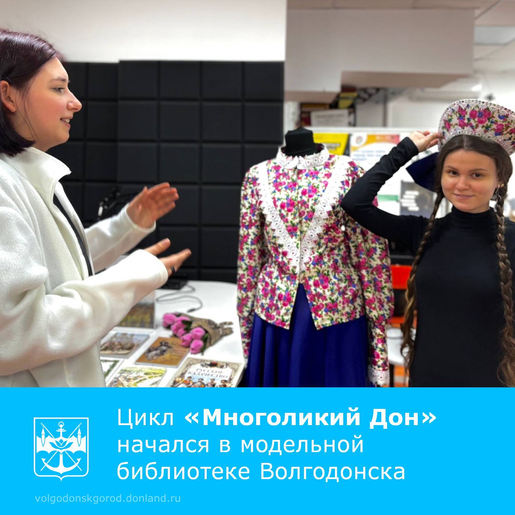 В марте в модельной центральной библиотеке начались дни информации «Многоликий Дон», посвященные традициям народов, живущих на донской земле