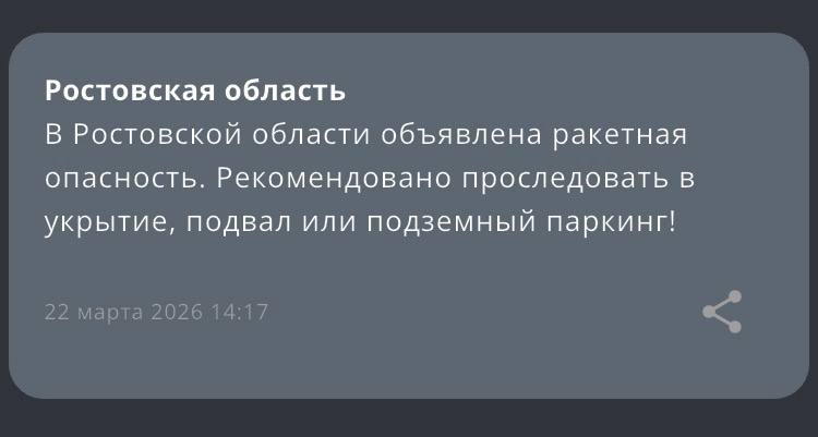 Неожиданно посреди дня в Ростовской области объявили ракетную опасность