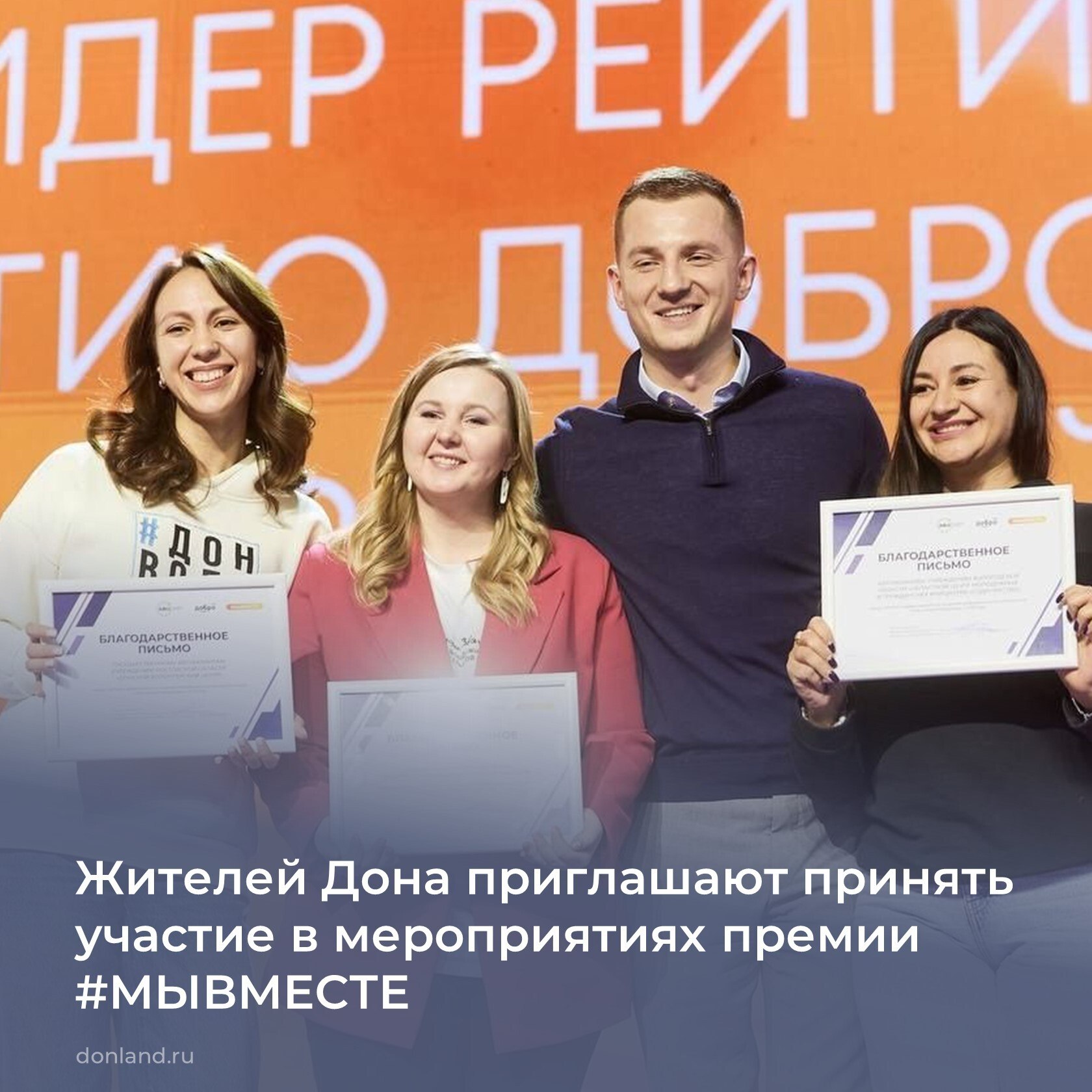 Стартовал шестой сезон премии #МЫВМЕСТЕ