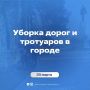 23 марта. Уборка города. • В рамках ручной уборки сотрудники произвели подметание тротуаров в центральной части города: по проспекту Карла Маркса (от улицы Шевченко до улицы Садовая) и по улице Советской (от проспекта Карла...