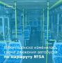 По решению городской транспортной комиссии с сегодняшнего дня, 23 марта, изменяется схема движения автобусов маршрута №5А «поселок Шлюзы – проспект Мира»