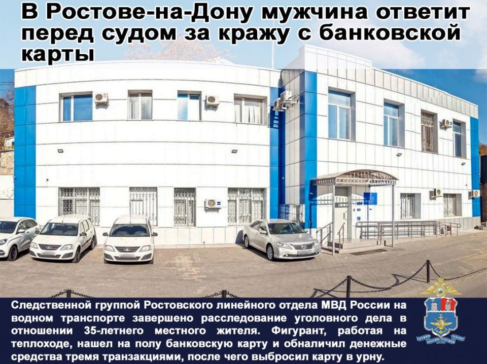 Следственной группой Ростовского линейного отдела МВД России на водном транспорте завершено расследование уголовного дела в отношении 35-летнего местного жителя