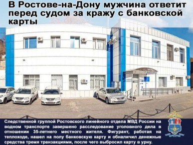 Следственной группой Ростовского линейного отдела МВД России на водном транспорте завершено расследование уголовного дела в отношении 35-летнего местного жителя