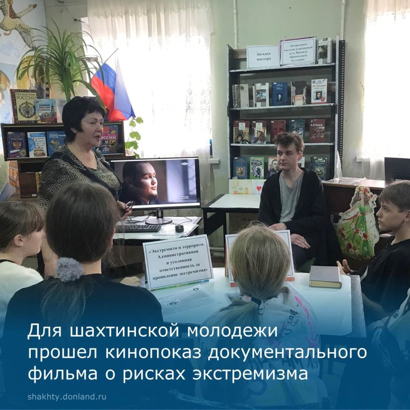 В Шахтах прошел кинопоказ фильма о рисках экстремизма