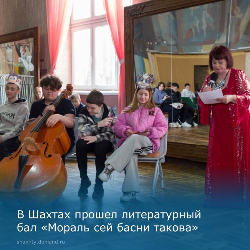 В городском Дворце культуры прошёл литературный бал, посвящённый творчеству Ивана Андреевича Крылова