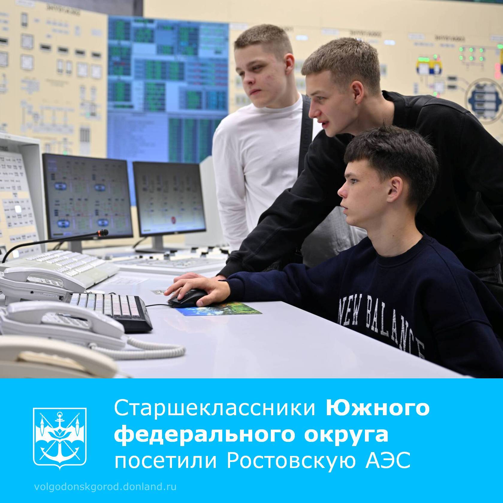 В рамках профориентационного проекта «АтомСамр» Ростовскую атомную станцию посетили школьники из Миллерово и Кропоткина