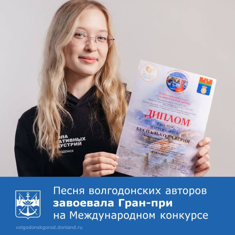 Высшую награду 3 Международного конкурса «Сталинградская битва» завоевала песня «Дети войны»