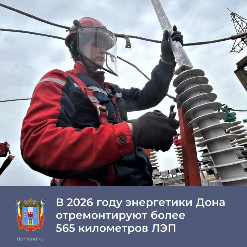 «Ростовэнерго» в этом году отремонтируют более 565 километров воздушных линий электропередачи (ЛЭП) и выполнят техническое обслуживание свыше 1,4 тысячи трансформаторных подстанций (ТП) напряжением 6-10/0,4 кВ. Все это...