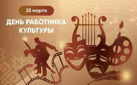 Уважаемые работники культуры Батайска!