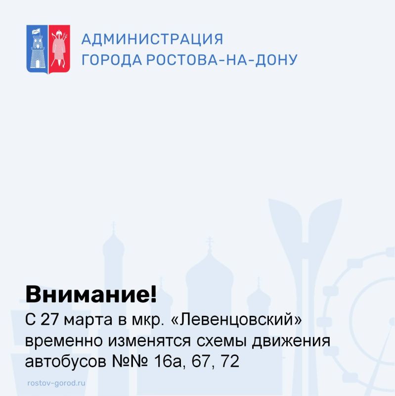 На период производства работ по реконструкции системы ливневой канализации схема движения муниципальных автобусных маршрутов №№ 16а, 67, 72 будет изменена