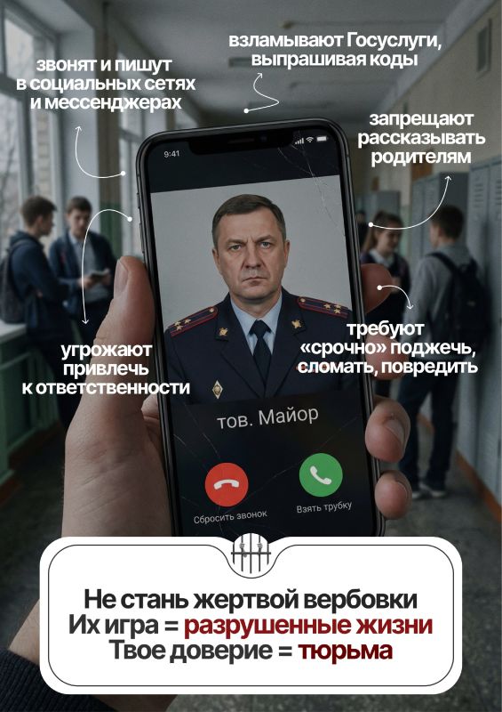 Не становись жертвой вербовки! Будь внимателен, не дай себя обмануть!