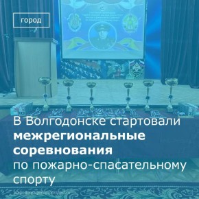 В городе начались межрегиональные соревнования, посвященные памяти Почетного мастера спорта СССР Виктора Афанасьевича Салютина