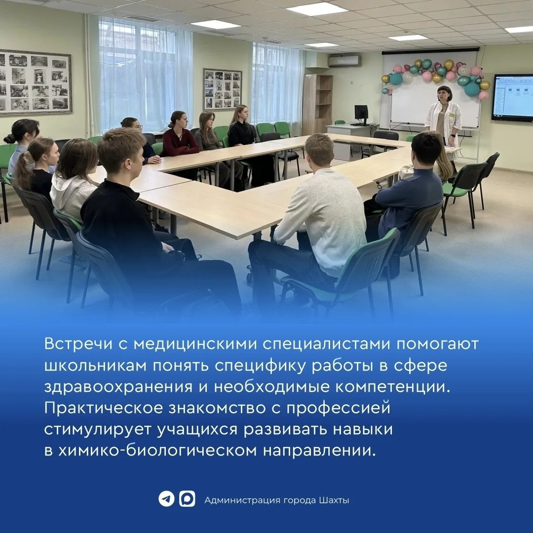 Шахтинским школьникам помогают найти свой путь в медицине Шахтинским школьникам помогают найти свой путь в медицине