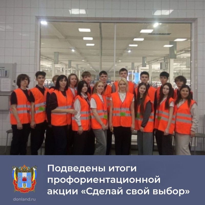 На Дону более 90 тысяч молодых людей приняли участие в ежегодной профориентационной акции «Сделай свой выбор»