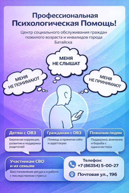В Батайске можно получить бесплатную психологическую помощь