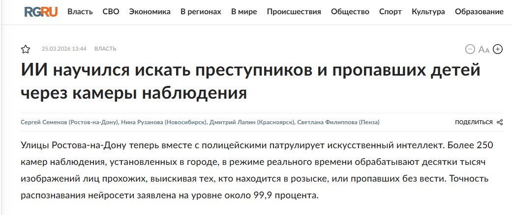Предлагаем вашему вниманию публикацию «Российской газеты», в которой рассказывается об использовании искусственного интеллекта в полиции Ростовской области