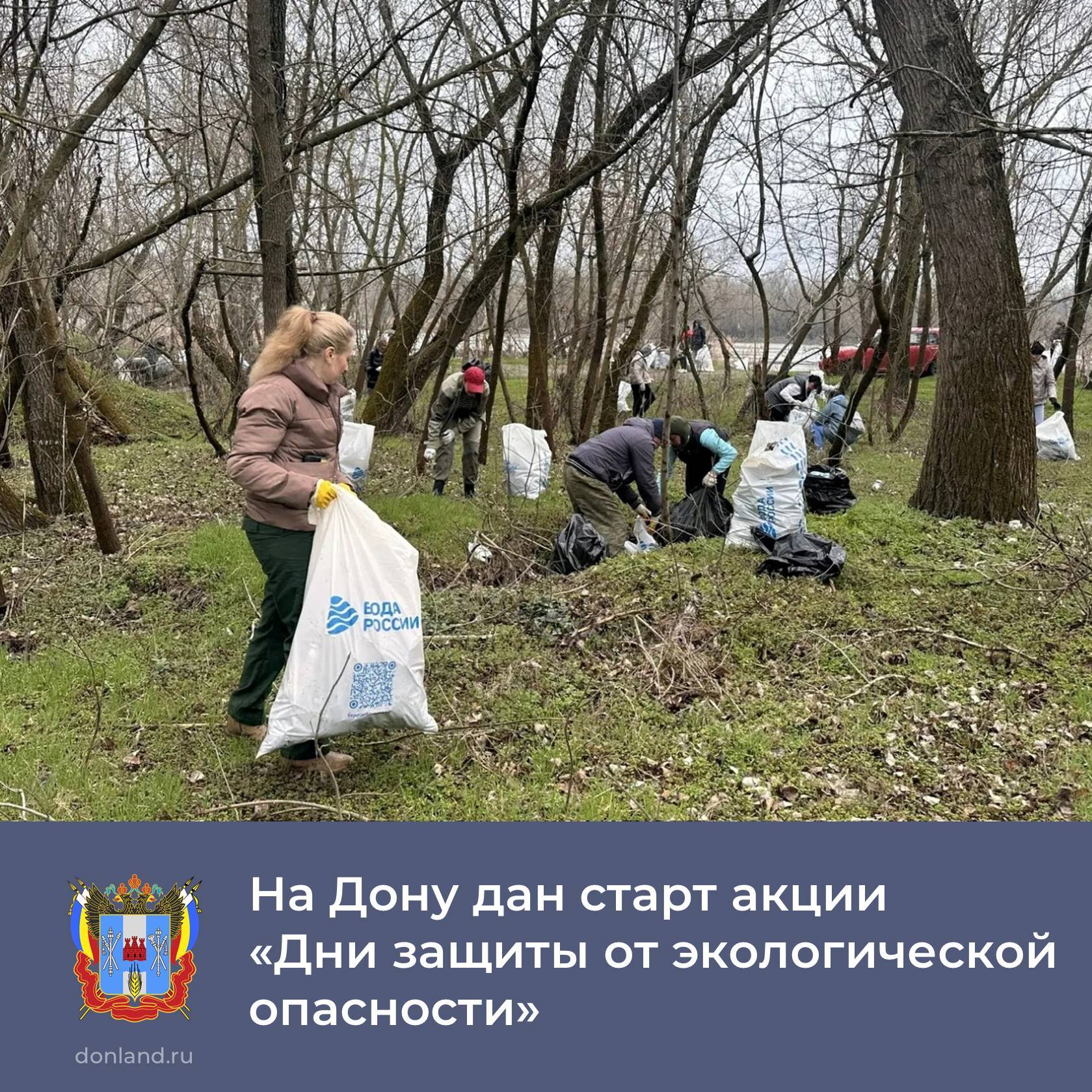 На Дону стартовала акция «Дни защиты от экологической опасности», которая продлится до 5 июня