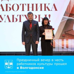 26 марта во Дворце культуры «Октябрь» состоялось торжественное мероприятие, посвященное Дню работника культуры