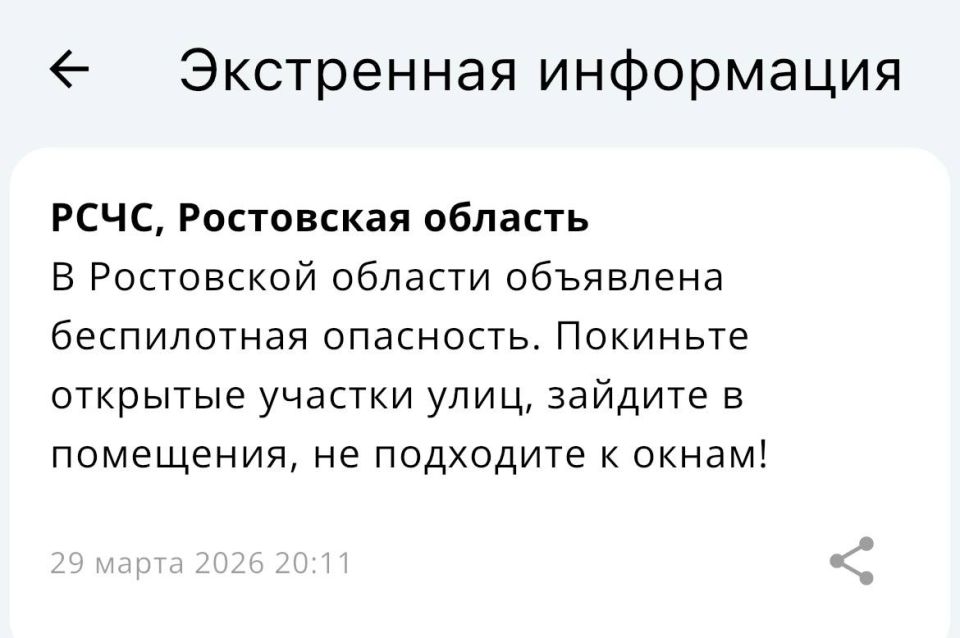 В Ростовской области объявили беспилотную опасность