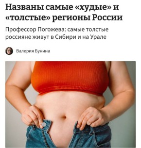 Больше всего толстых россиян в Сибири (27,9%) и на Урале (26,7%)