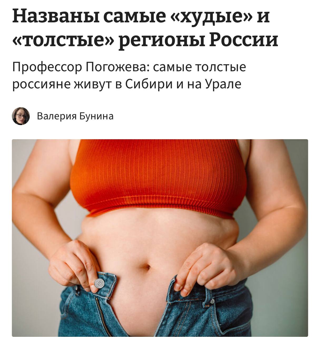 Больше всего толстых россиян в Сибири (27,9%) и на Урале (26,7%)