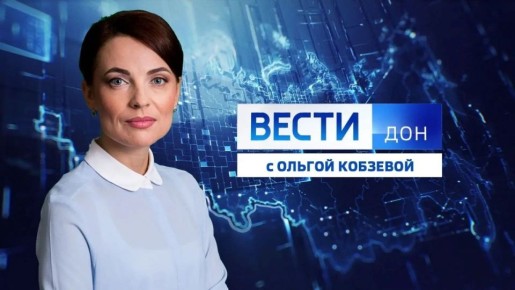 Смотрите новый выпуск программы: «Вести. Дон» 30.03.2026 (09:30)