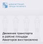 Движение в районе площади Авиаторов восстановлено в полном объеме
