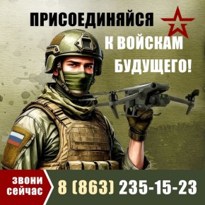 Вступай в элитное подразделение!