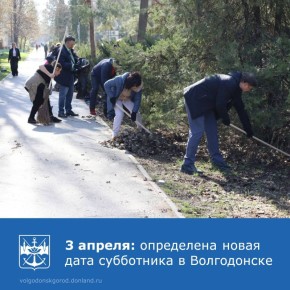 Отмененный ранее из-за непогоды субботник состоится 3 апреля в 9:00