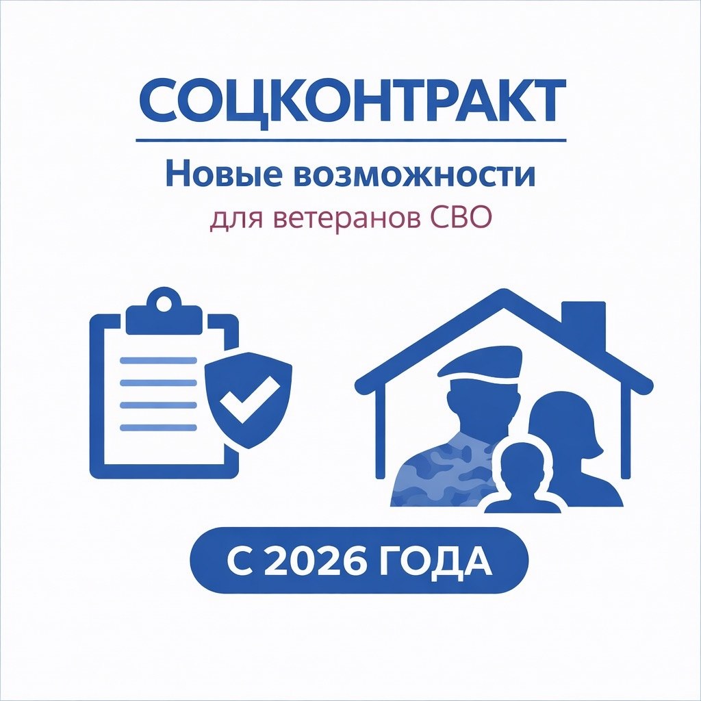 Для ветеранов СВО расширены возможности получения соцконтракта