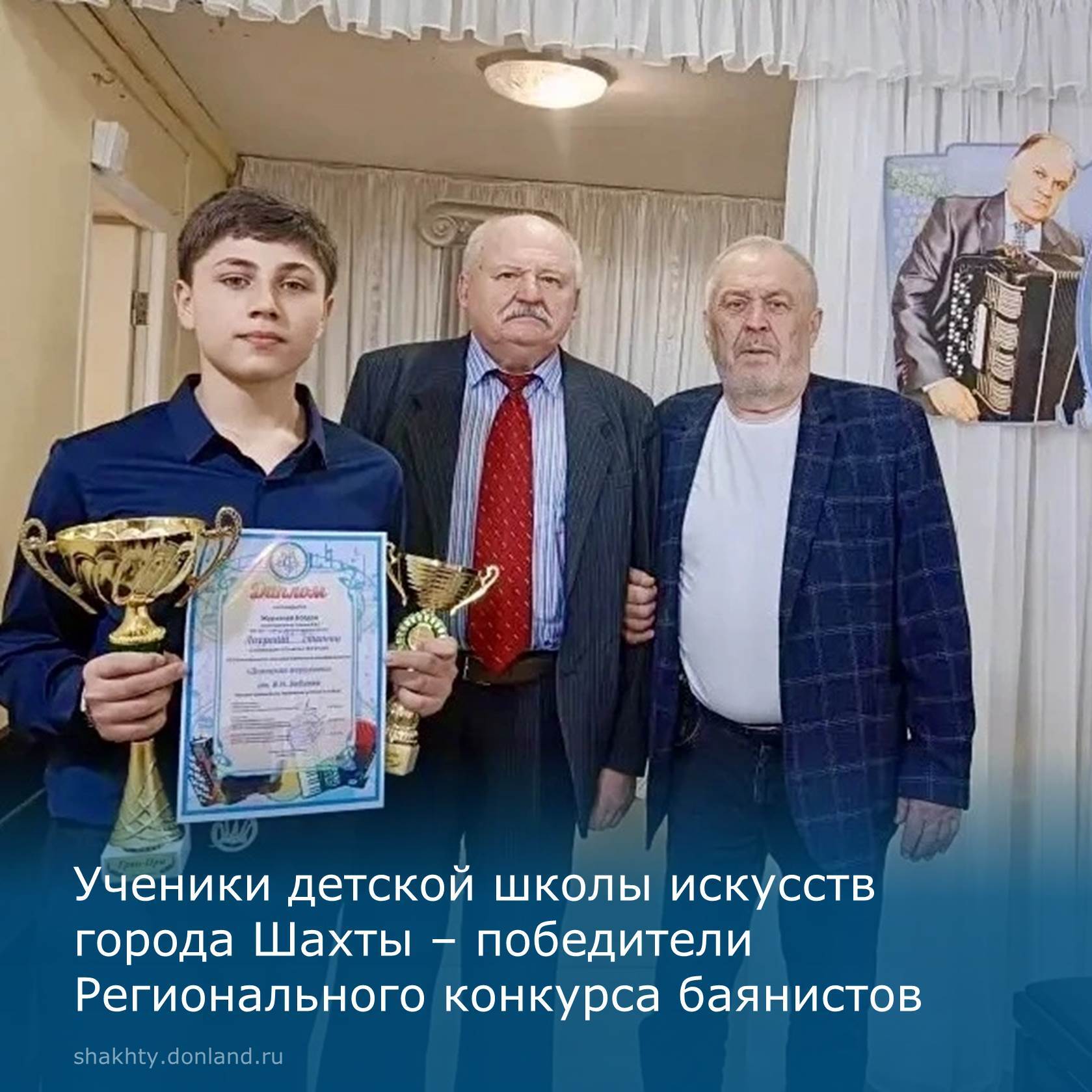 Гордость Детской школы искусств города Шахты: блистательные победы на конкурсе баянистов!