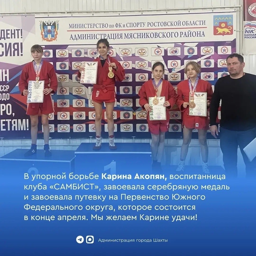 Серебряный успех Карины Акопян на первенстве Ростовской области по самбо Серебряный успех Карины Акопян на первенстве Ростовской области по самбо