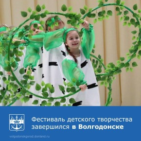 В Инженерно-технологической гимназии «Юнона» состоялась церемония закрытия фестиваля-конкурса «Детство – чудные года, детство – праздник навсегда»