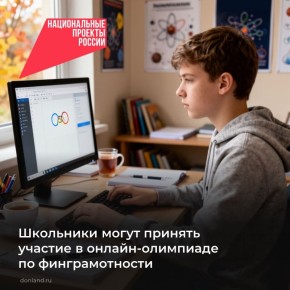 Уже более 90 тысяч школьников области проверили свои знания по финансовой грамотности на ежегодной Всероссийской онлайн-олимпиаде